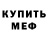 БУТИРАТ GHB Sergo Mirabdullaev