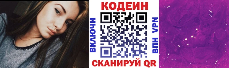 Codein напиток Lean (лин)  Джанкой 
